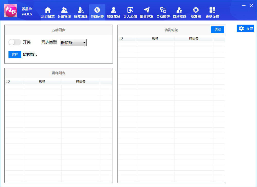 “失去WeTool，拥抱微云客！体验新一代微信社群运营工具的魅力！”