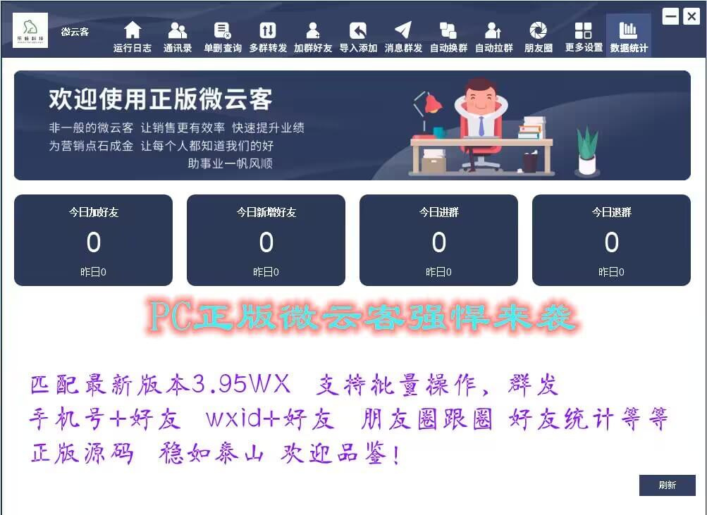 微云客:解放双手,助力社群运营的超强软件-微云客(微易推)软件官网